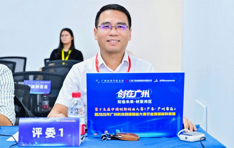 创服智达杨军担任2026年广州科技创新创业大赛评委 (6).jpg 创服智达杨军担任2026年广州科技创新创业大赛评委 (6).jpg