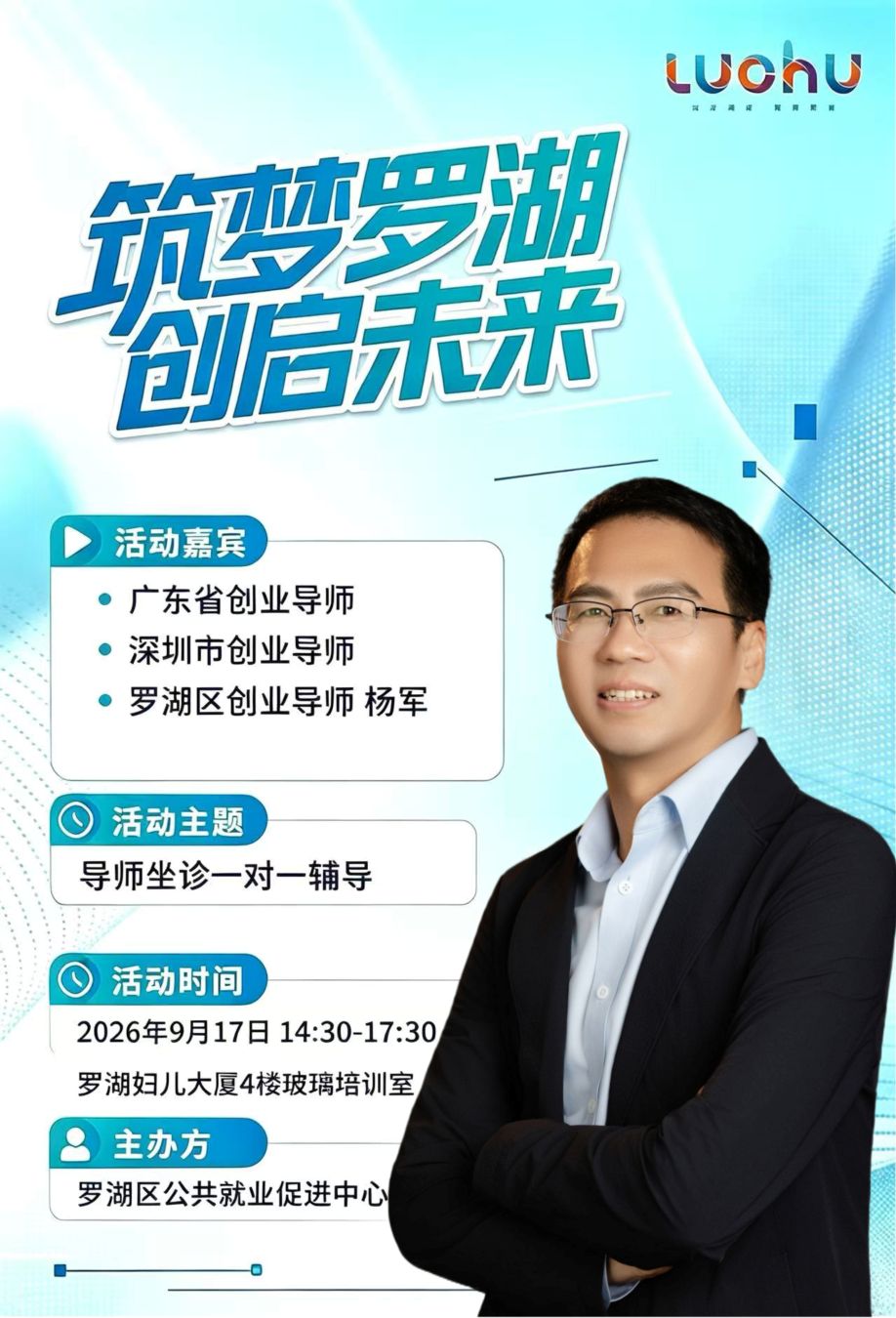 50罗湖创业导师坐诊20260917.jpg