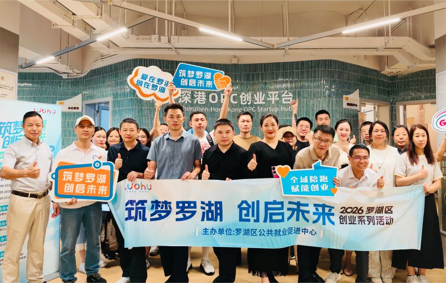 罗湖创业导师坐诊20260917 (7).jpg