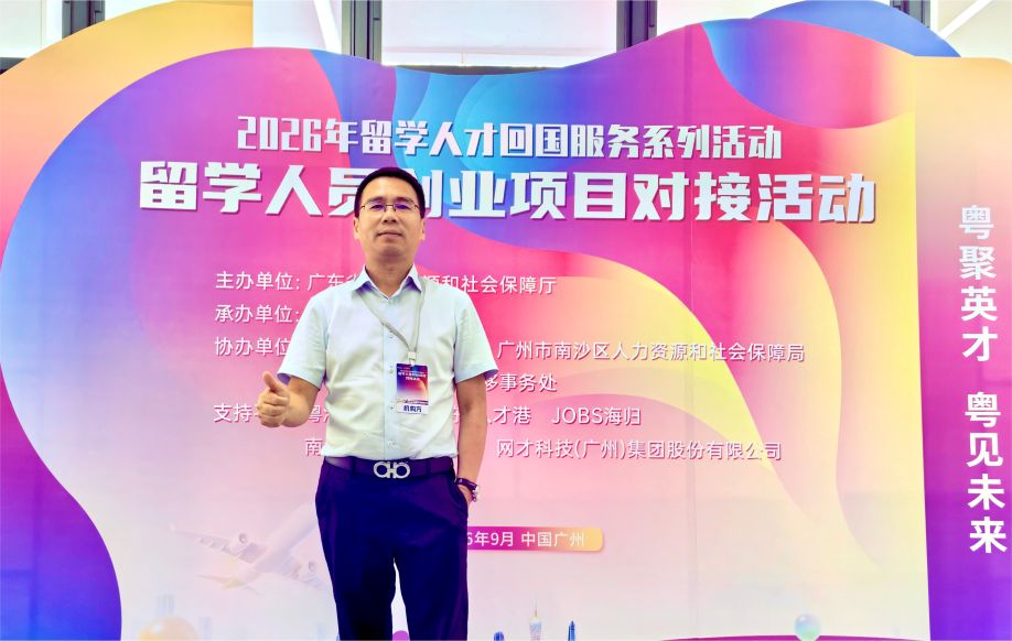 创服智达杨军参加担任2026年南沙区留学人员创业项目路演评委 (1).jpg 创服智达杨军参加担任2026年南沙区留学人员创业项目路演评委 (1).jpg