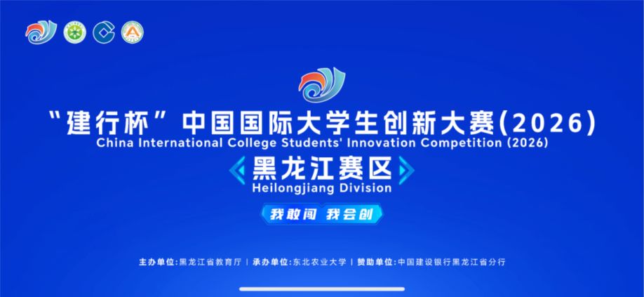 创服智达杨军担任中国国际大学生创新大赛（2026）黑龙江赛区决赛评委.jpg
