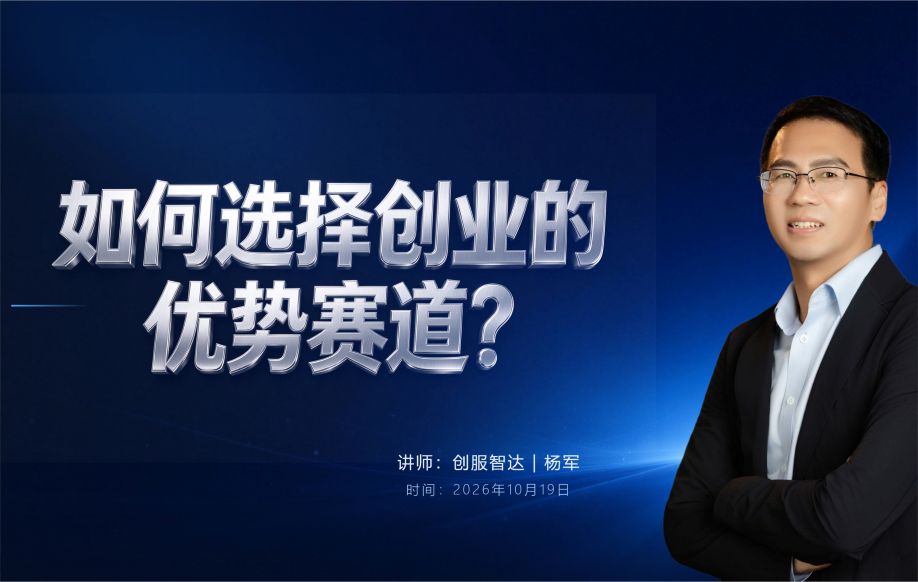 创服智达杨军在华强北街道就业驿站系列活动做培训20261019 (1).jpg