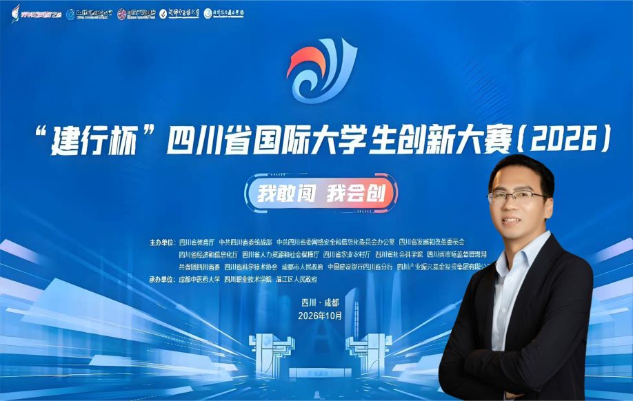 创服智达杨军担任中国省国际大学生创新大赛（四川赛区）评委 (1).jpg
