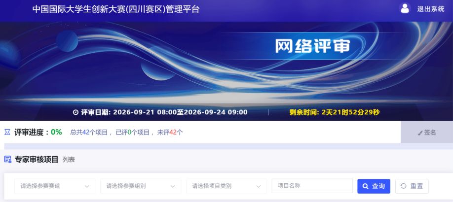 创服智达杨军担任中国省国际大学生创新大赛（四川赛区）评委.jpg